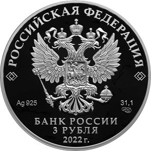 Монета "Иван Царевич и Серый волк", 3 рубля, серебро