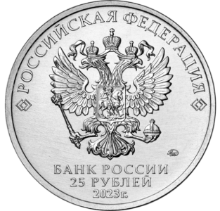 Монета "Смешарики", 25 рублей 